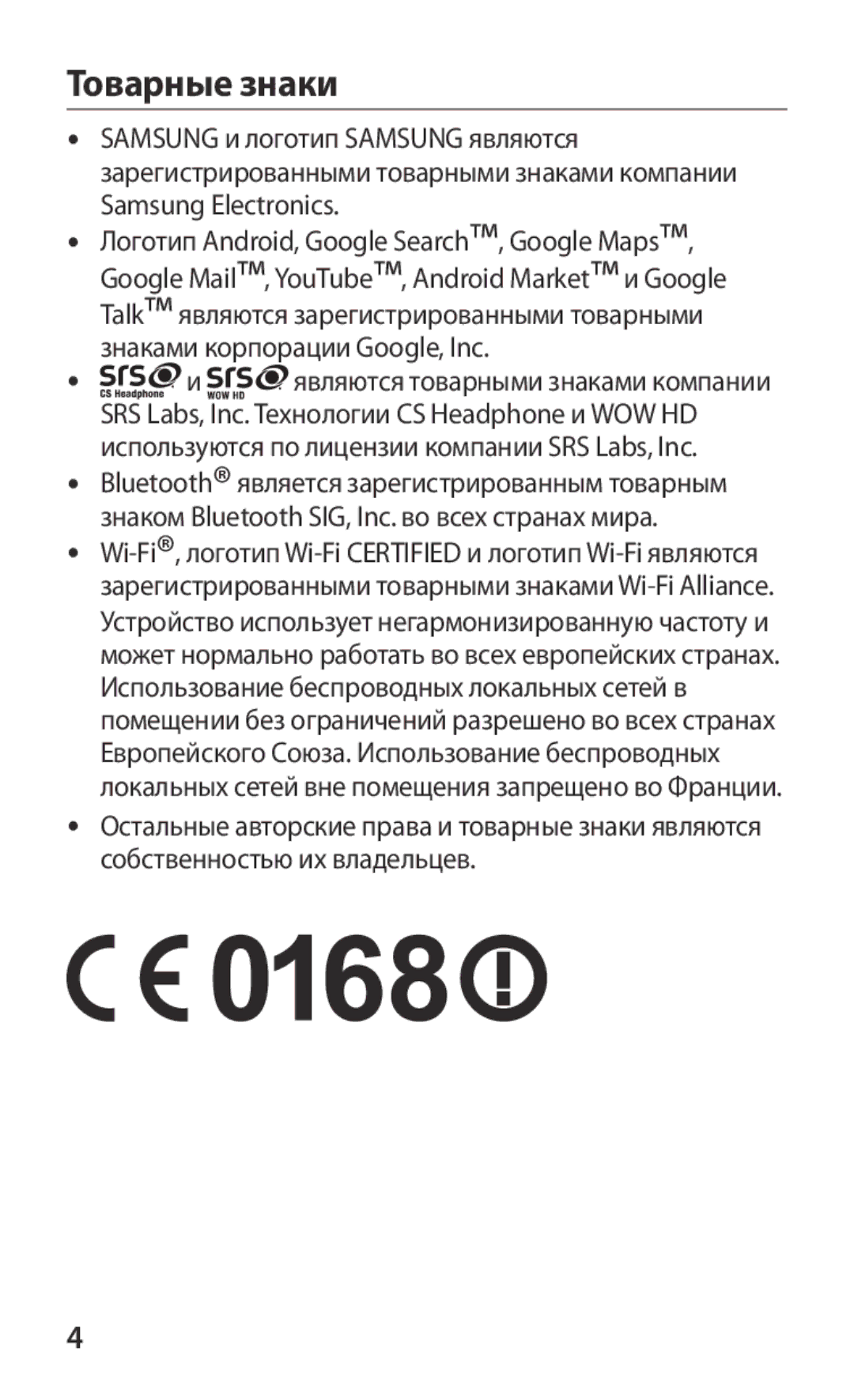 Samsung GT-S5363AAASER, GT-S5363AAASEB, GT-S5363AAAMTS manual Товарные знаки 