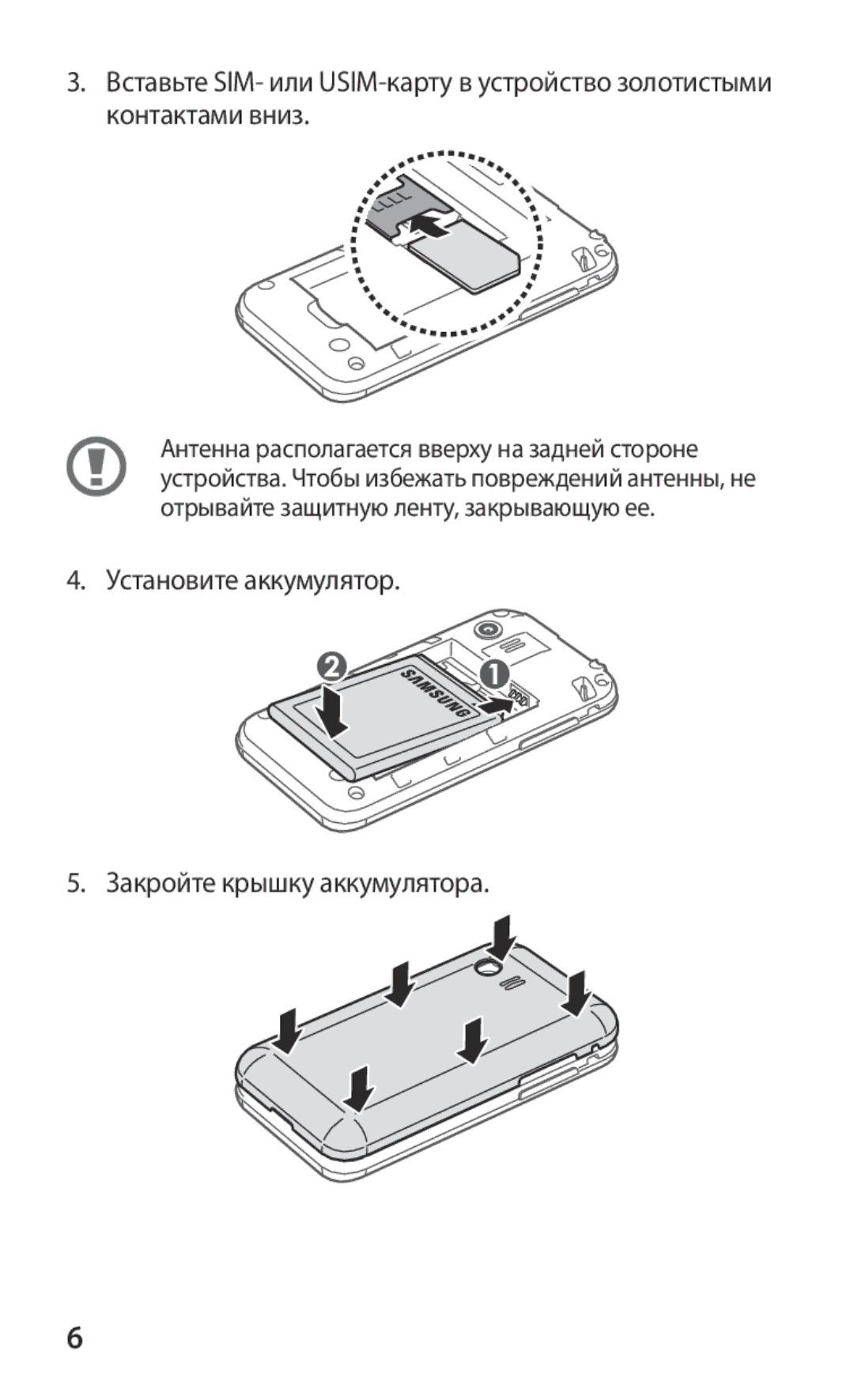 Samsung GT-S5363AAASEB, GT-S5363AAASER, GT-S5363AAAMTS manual Установите аккумулятор Закройте крышку аккумулятора 