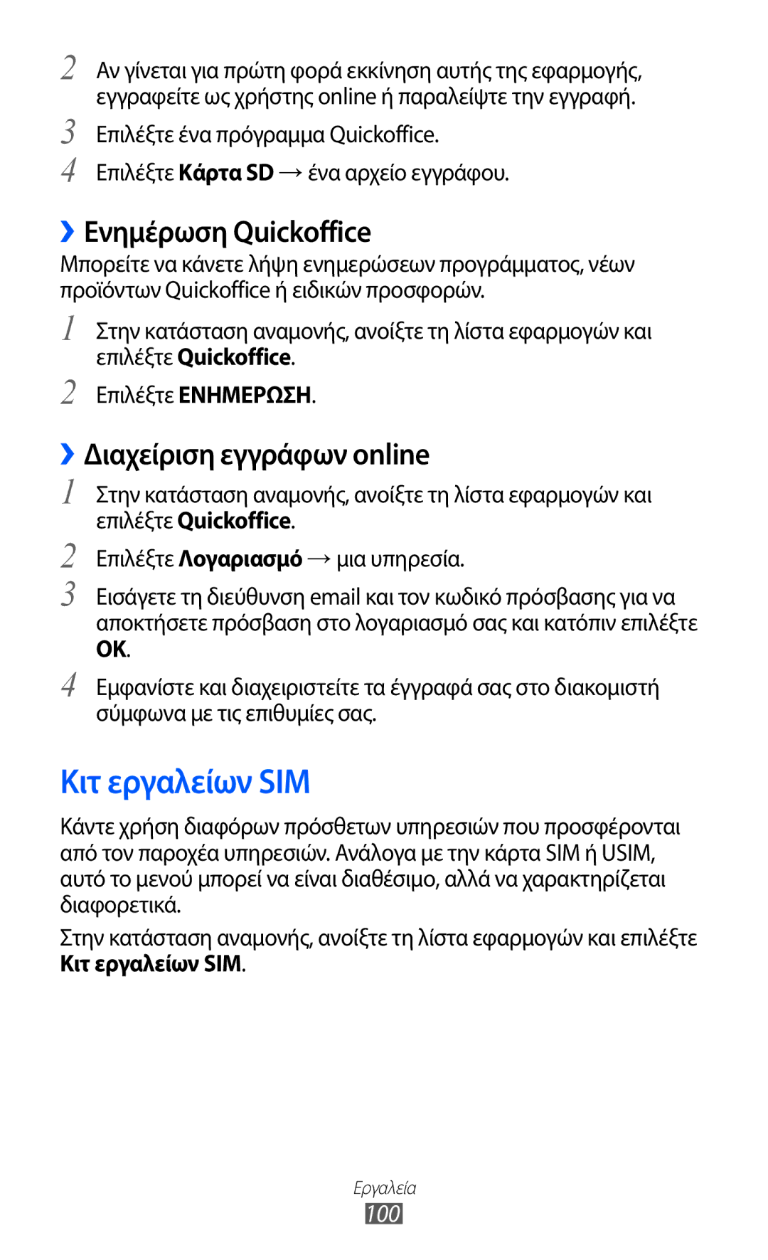 Samsung GT-S5369MAAVGR, GT-S5369MASCYV manual Κιτ εργαλείων SIM, ››Ενημέρωση Quickoffice, ››Διαχείριση εγγράφων online, 100 