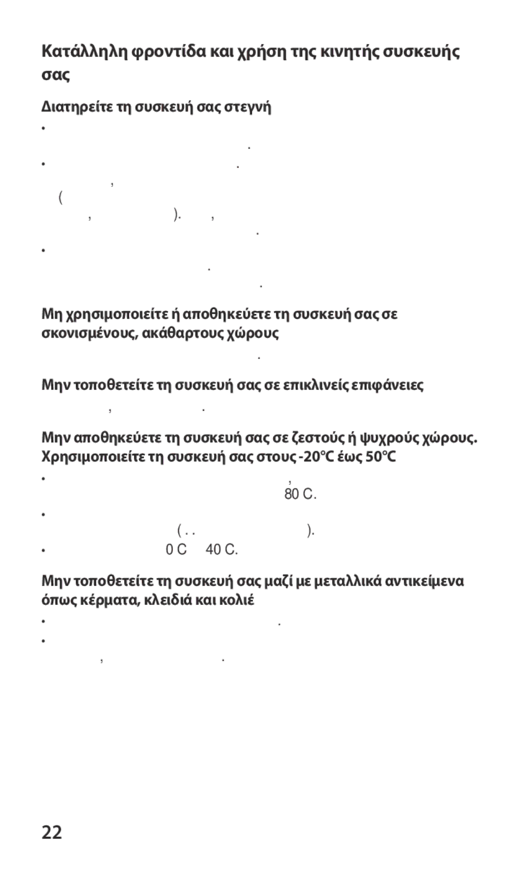 Samsung GT-S5369MAAVGR manual Διατηρείτε τη συσκευή σας στεγνή, Μην τοποθετείτε τη συσκευή σας σε επικλινείς επιφάνειες 