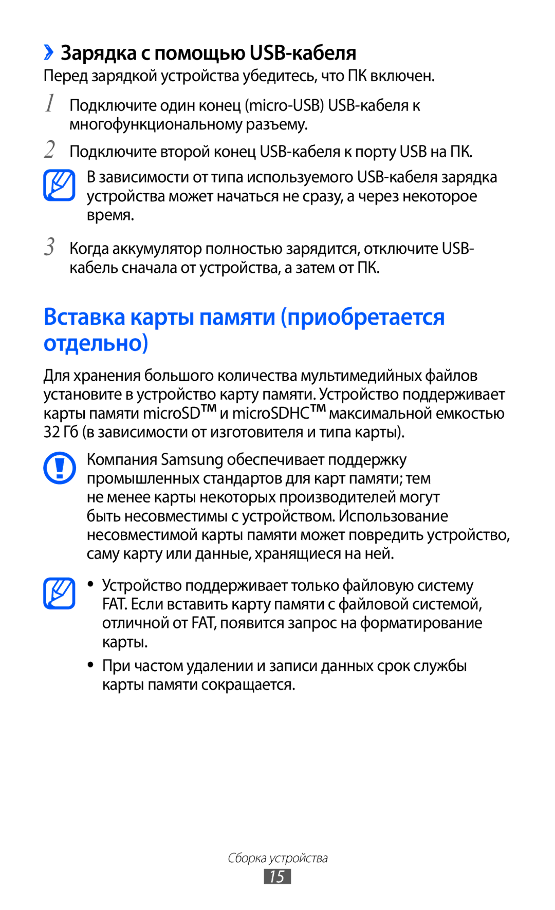 Samsung GT-S5380SSDSVZ, GT-S5380SSDSER manual Вставка карты памяти приобретается отдельно, ››Зарядка с помощью USB-кабеля 