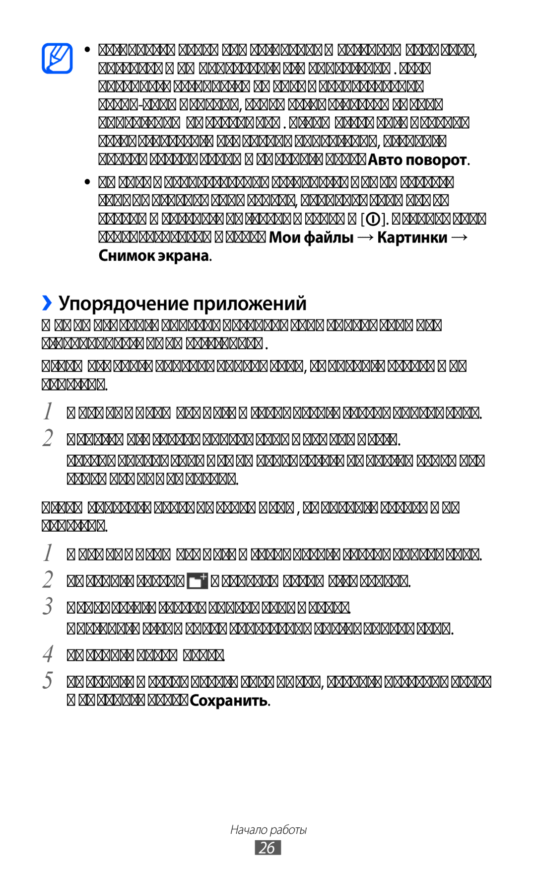 Samsung GT-S5380PWDSER, GT-S5380SSDSER, GT-S5380WRDSER, GT-S5380SSDSVZ, GT-S5380PWDSVZ manual ››Упорядочение приложений 