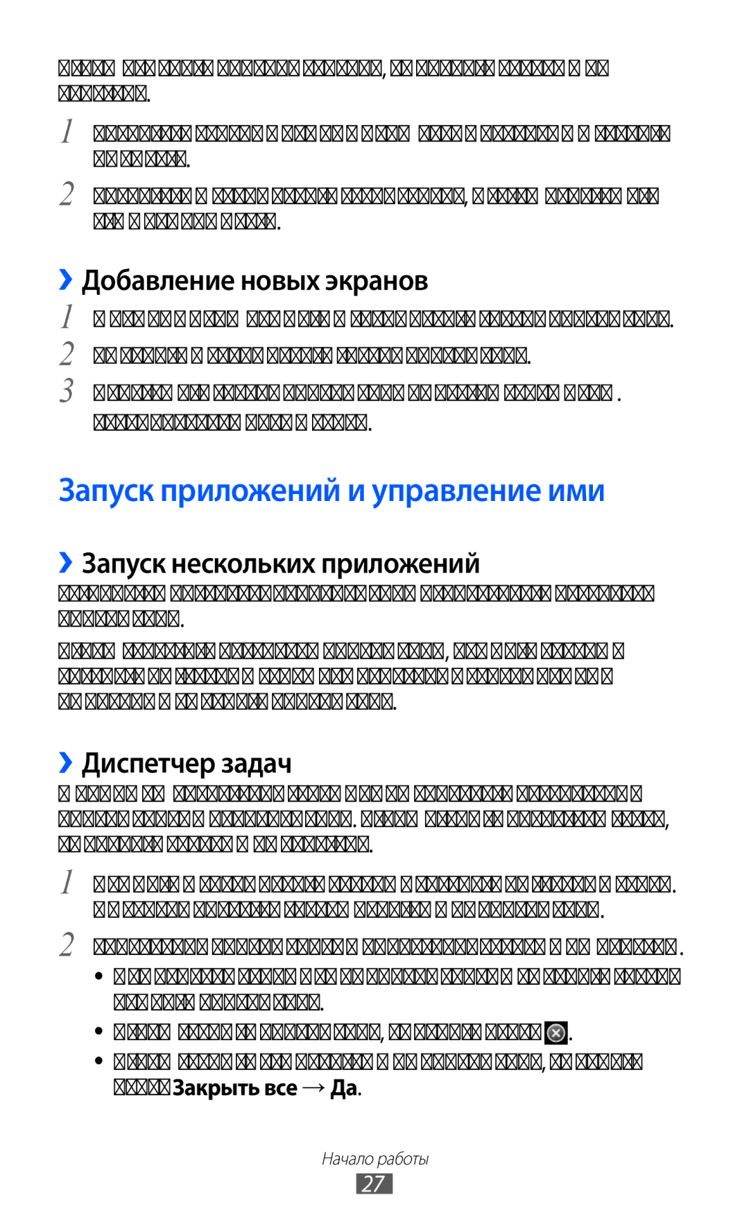 Samsung GT-S5380SSDSVZ Запуск приложений и управление ими, ››Добавление новых экранов, ››Запуск нескольких приложений 