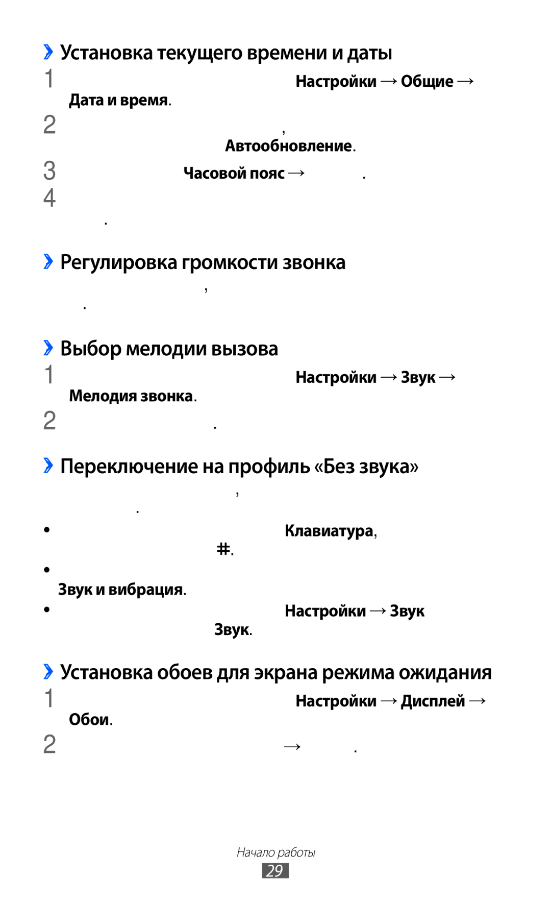 Samsung GT-S5380WRFSER manual ››Установка текущего времени и даты, ››Регулировка громкости звонка, ››Выбор мелодии вызова 