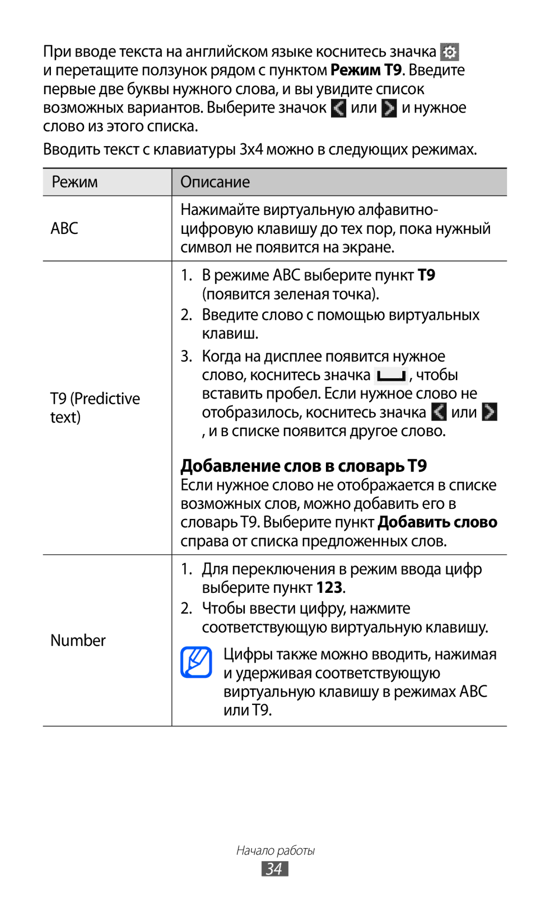 Samsung GT-S5380PWDSVZ, GT-S5380SSDSER, GT-S5380WRDSER, GT-S5380PWDSER, GT-S5380SSDSVZ manual Добавление слов в словарь T9 