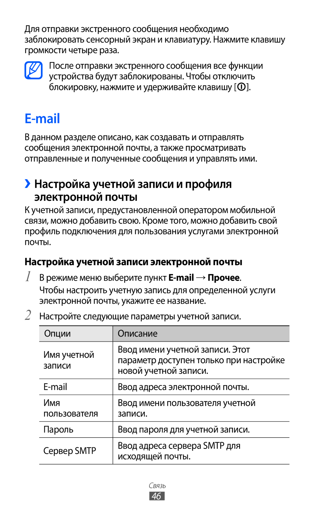 Samsung GT-S5380PWDSVZ manual Mail, ››Настройка учетной записи и профиля электронной почты, Записи, Новой учетной записи 