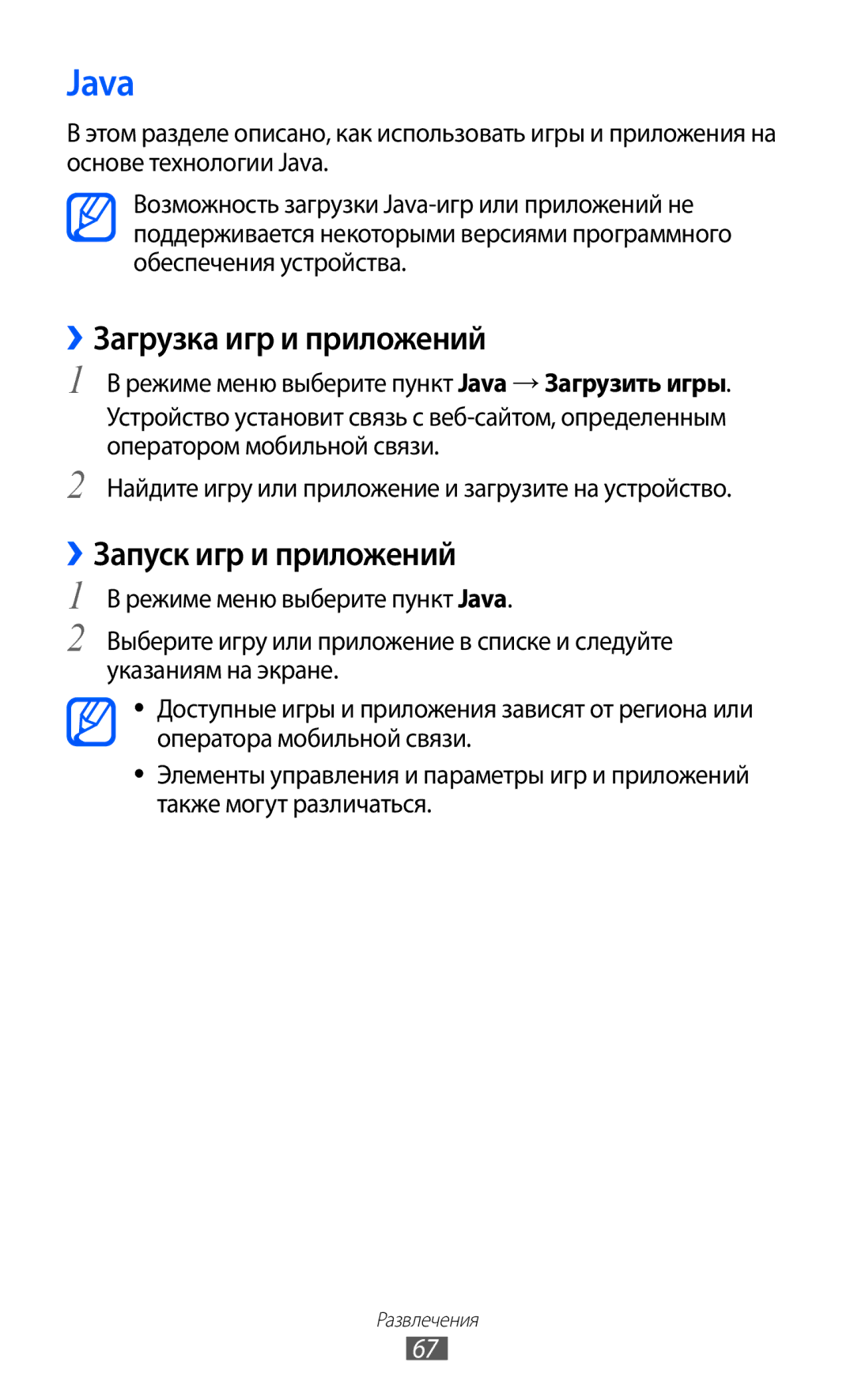 Samsung GT-S5380WRDSER, GT-S5380SSDSER, GT-S5380PWDSER manual Java, ››Загрузка игр и приложений, ››Запуск игр и приложений 