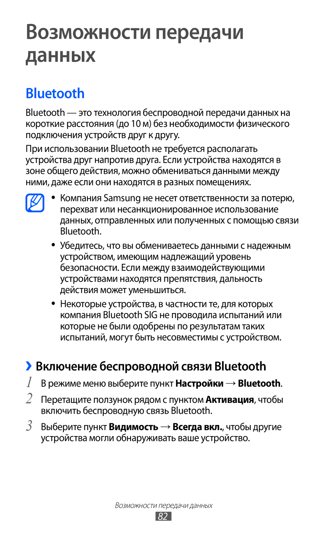 Samsung GT-S5380PWDSVZ, GT-S5380SSDSER manual Возможности передачи данных, ››Включение беспроводной связи Bluetooth 