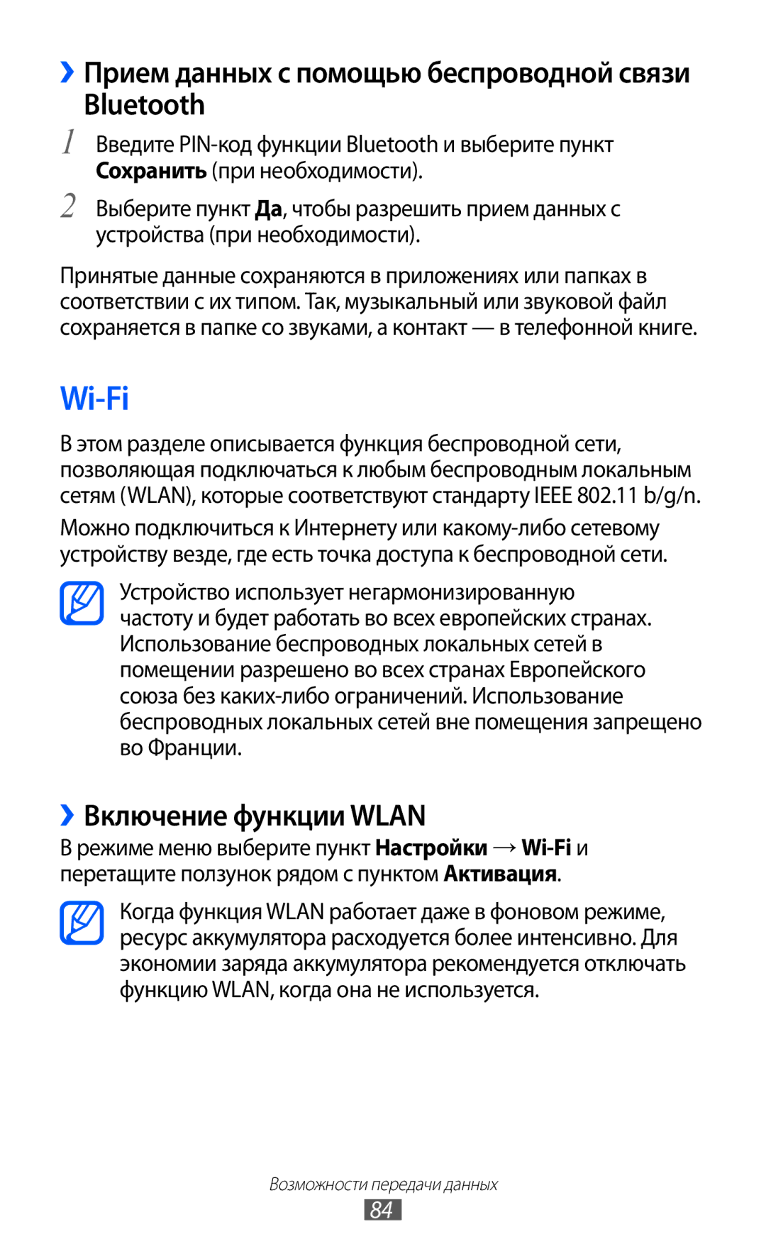 Samsung GT-S5380SSDSER manual Wi-Fi, Bluetooth, ››Включение функции Wlan, ››Прием данных с помощью беспроводной связи 