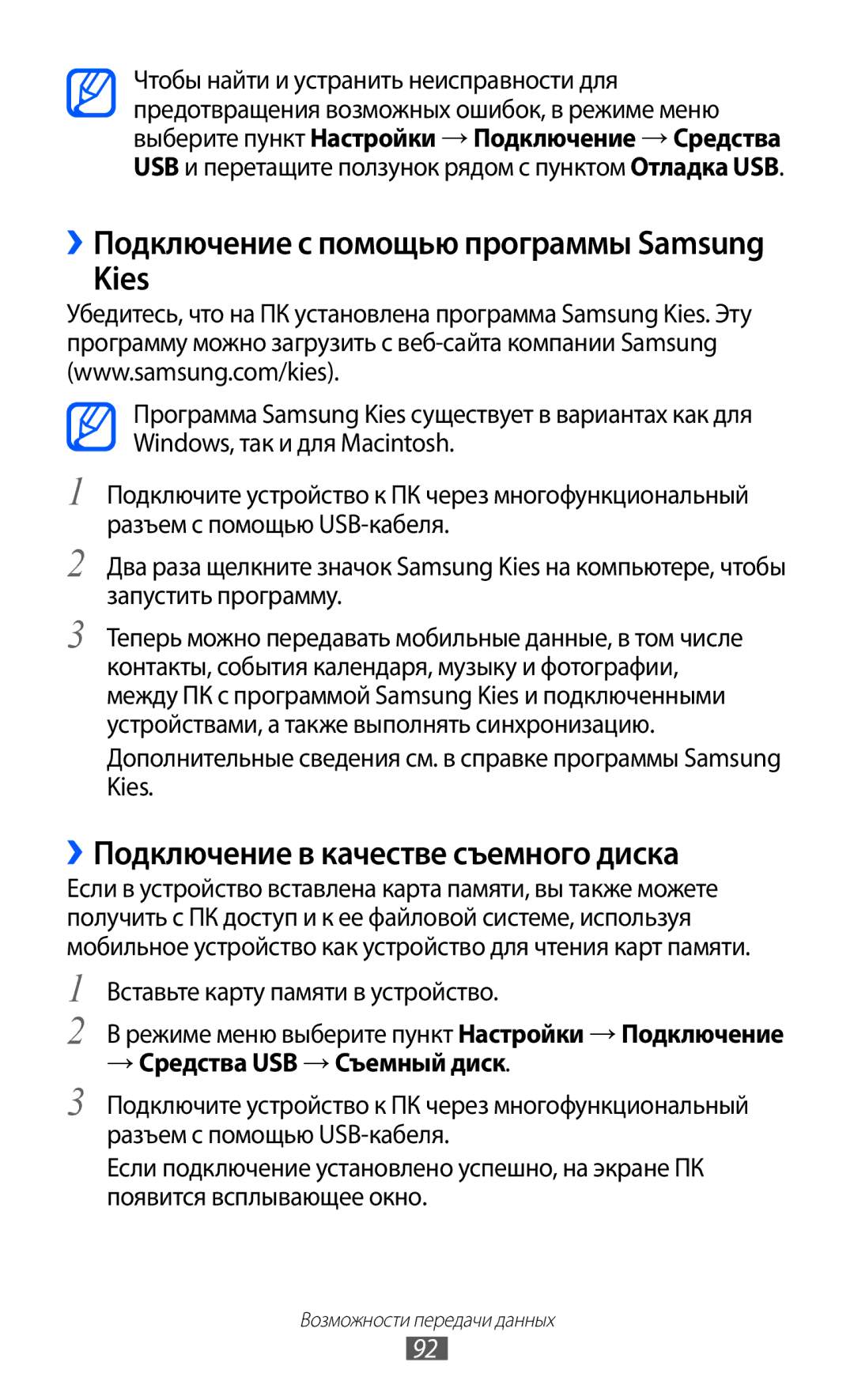 Samsung GT-S5380PWDSER, GT-S5380SSDSER Kies, ››Подключение в качестве съемного диска, Вставьте карту памяти в устройство 