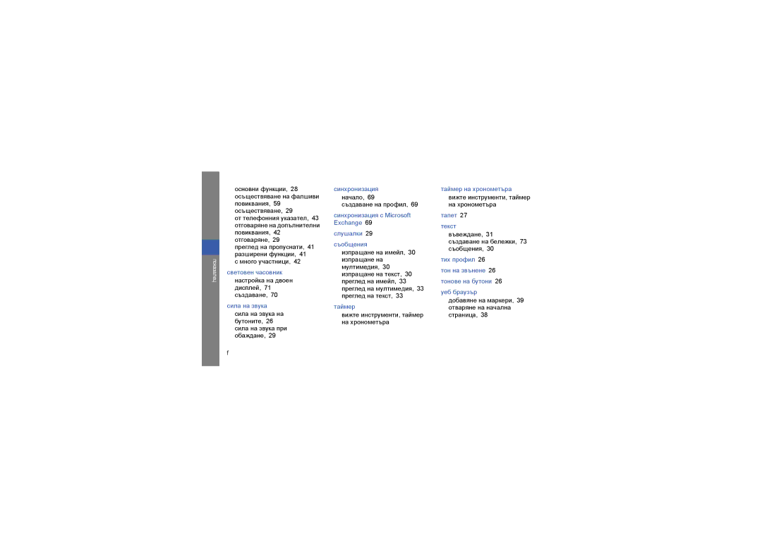 Samsung GT-S5560CWAGBL, GT-S5560LKAGBL, GT-S5560TIAGBL manual Световен часовник 