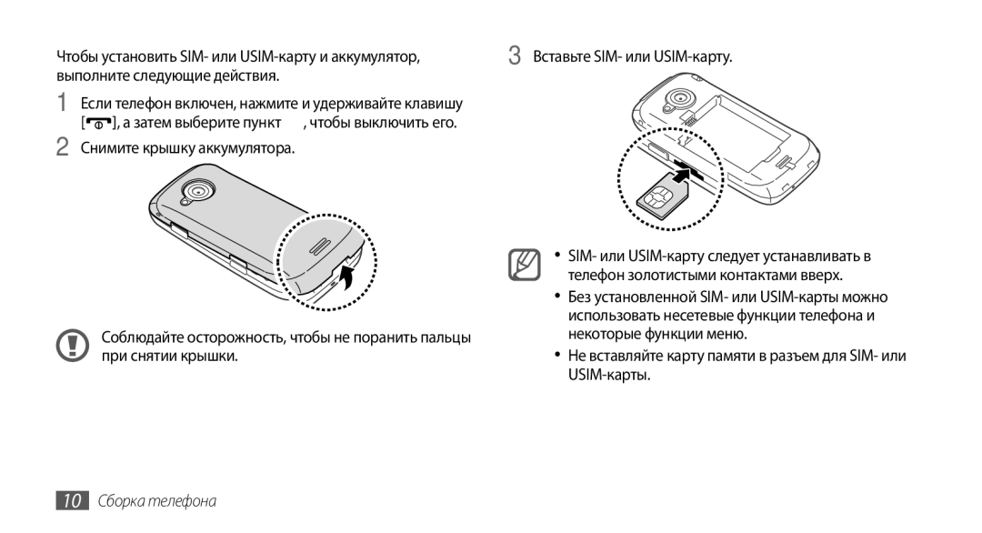 Samsung GT-S5560TIISER, GT-S5560LKISER Чтобы установить SIM- или USIM-карту и аккумулятор, Выполните следующие действия 