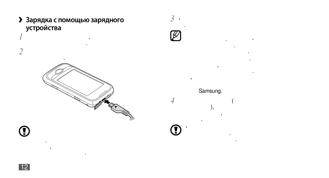 Samsung GT-S5560LKISER ››Зарядка с помощью зарядного устройства, Подключите зарядное устройство к сети переменного тока 