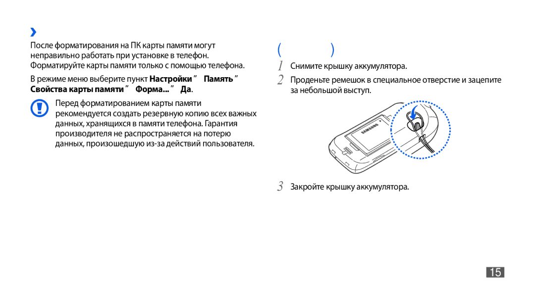 Samsung GT-S5560BDISER, GT-S5560LKISER manual Прикрепление наручного ремешка дополнительно, ››Форматирование карты памяти 