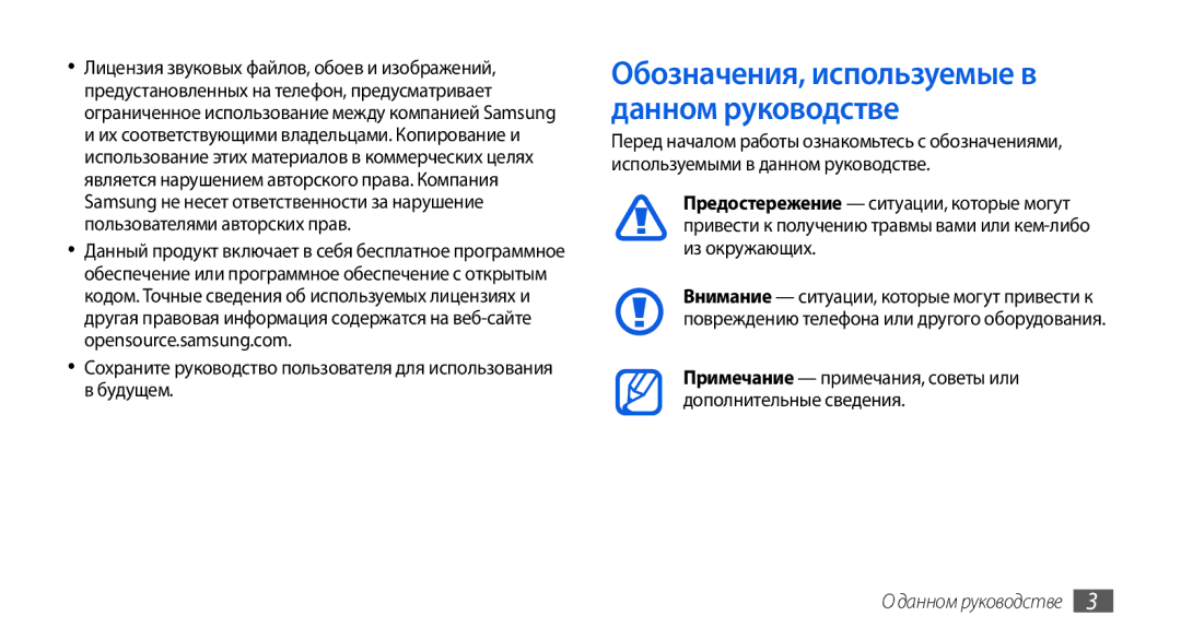 Samsung GT-S5560BDISER, GT-S5560LKISER, GT-S5560CWISER, GT-S5560TIISER manual Обозначения, используемые в данном руководстве 