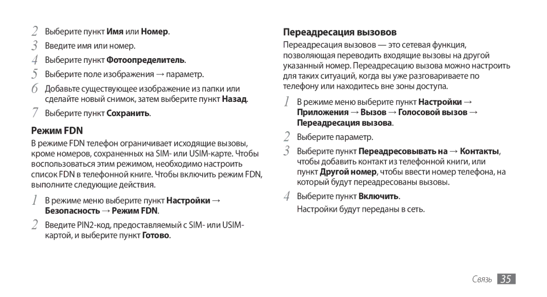 Samsung GT-S5560BDISER, GT-S5560LKISER, GT-S5560CWISER manual Режим FDN, Переадресация вызовов, Переадресация вызова 