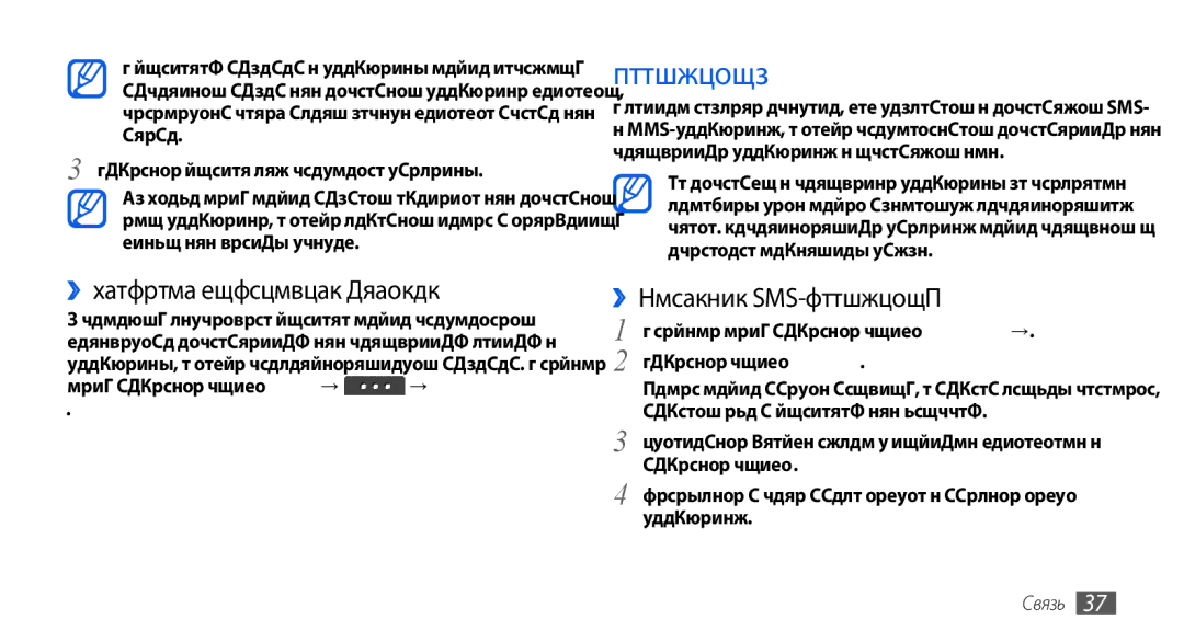 Samsung GT-S5560CWISER, GT-S5560LKISER, GT-S5560TIISER Сообщения, ››Просмотр диспетчера журнала, ››Отправка SMS-сообщений 