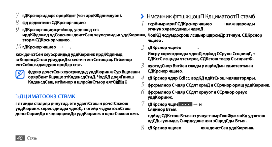 Samsung GT-S5560LKISER manual Электронная почта, ››Отправка сообщений электронной почты, → Вложить элементы и, 40 Связь 