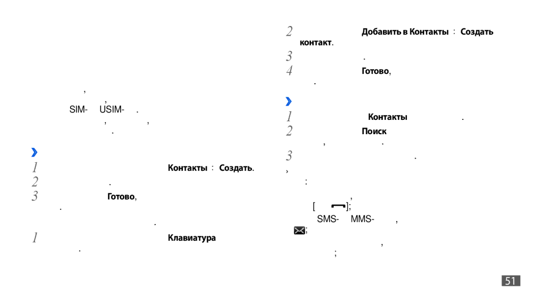 Samsung GT-S5560BDISER, GT-S5560LKISER, GT-S5560CWISER manual Личные данные, Контакты, ››Создание контакта, ››Поиск контакта 
