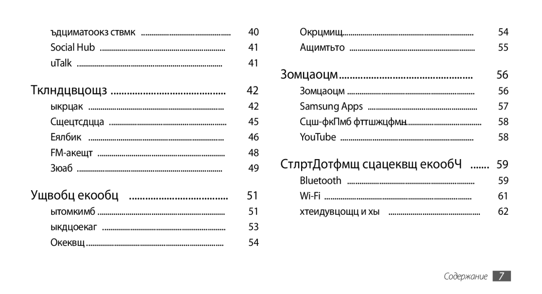 Samsung GT-S5560BDISER, GT-S5560LKISER, GT-S5560CWISER, GT-S5560TIISER manual Интернет 