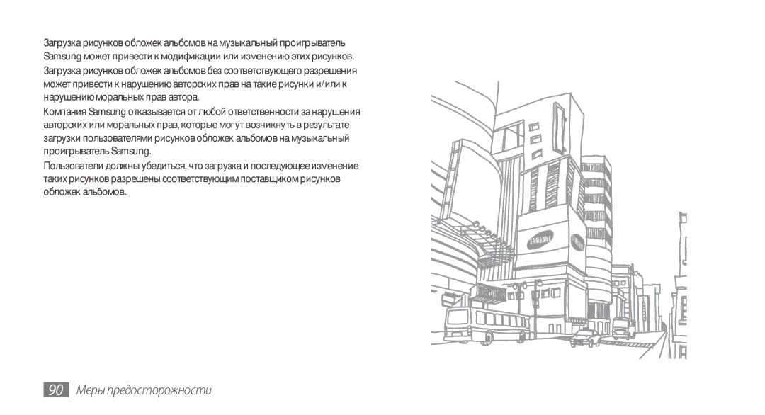 Samsung GT-S5560TIISER, GT-S5560LKISER, GT-S5560CWISER, GT-S5560BDISER manual 90 Меры предосторожности 