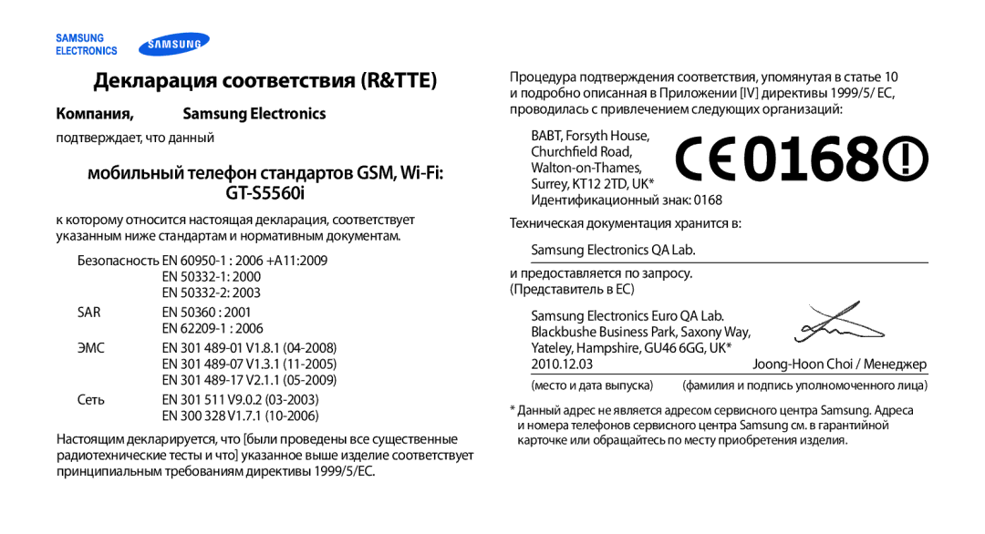 Samsung GT-S5560CWISER manual Декларация соответствия R&TTE, GT-S5560i, Мобильный телефон стандартов GSM, Wi-Fi, Компания 