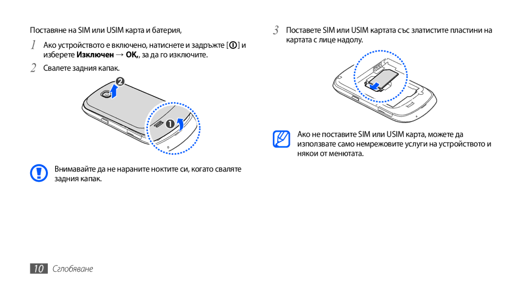 Samsung GT-S5570AAABGL manual Поставяне на SIM или Usim карта и батерия, Картата с лице надолу, Свалете задния капак 