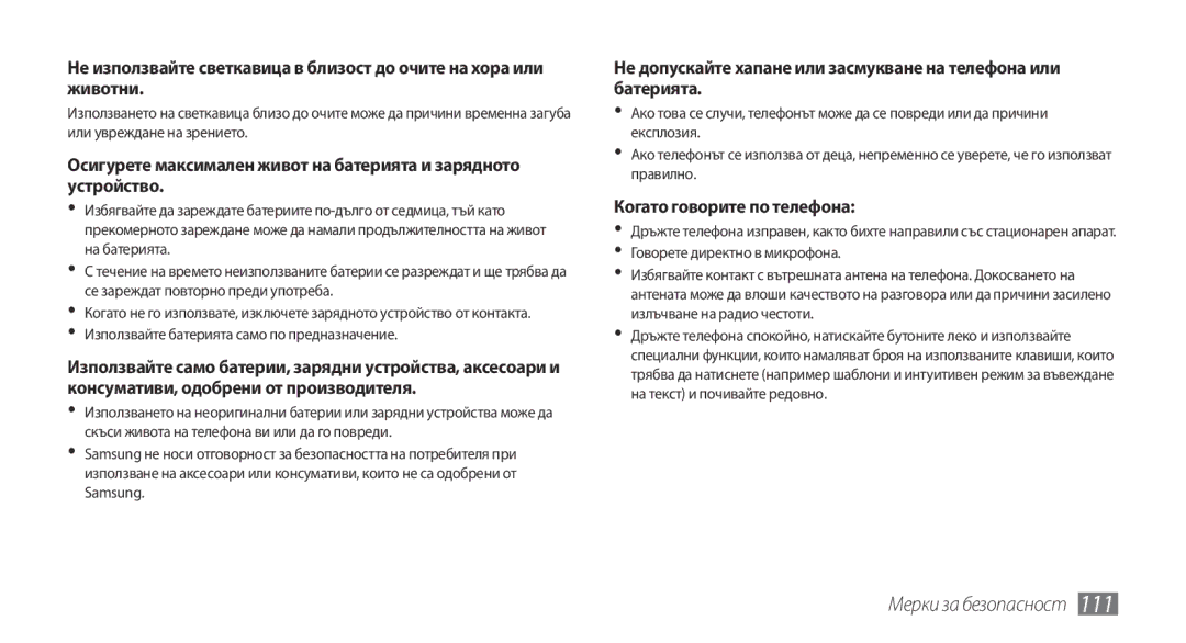 Samsung GT-S5570AAAMTL, GT-S5570AAABGL, GT-S5570AAAGBL, GT-S5570EGABGL, GT-S5570CWAGBL manual Когато говорите по телефона 