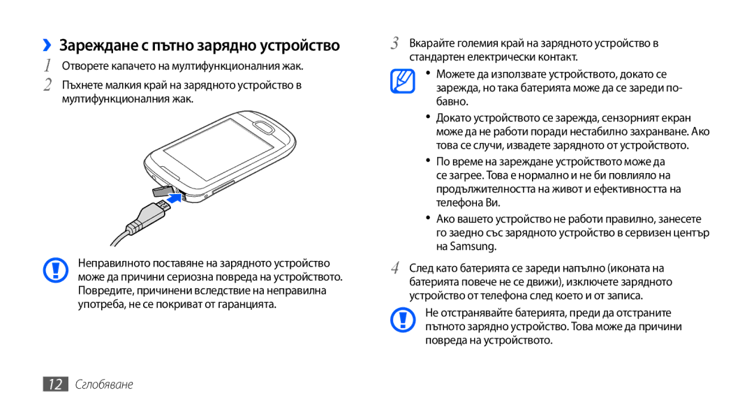 Samsung GT-S5570AAAGBL, GT-S5570AAABGL, GT-S5570AAAMTL, GT-S5570EGABGL, GT-S5570CWAGBL Мултифункционалния жак, 12 Сглобяване 