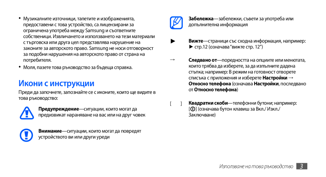 Samsung GT-S5570EGABGL, GT-S5570AAABGL Икони с инструкции, Моля, пазете това ръководство за бъдеща справка, Заключване 