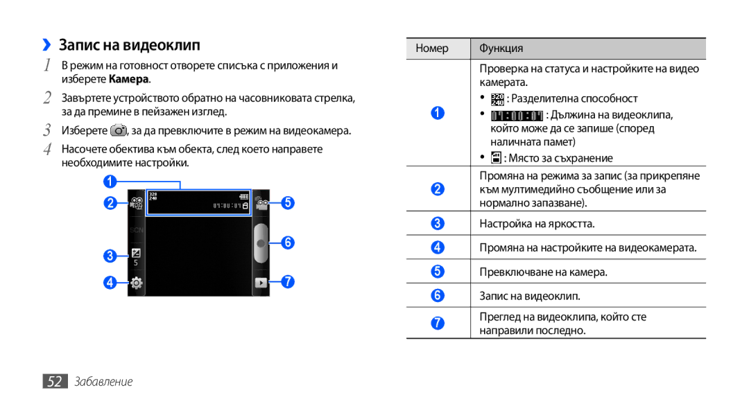 Samsung GT-S5570AAAGBL, GT-S5570AAABGL, GT-S5570AAAMTL, GT-S5570EGABGL, GT-S5570CWAGBL ››Запис на видеоклип, 52 Забавление 