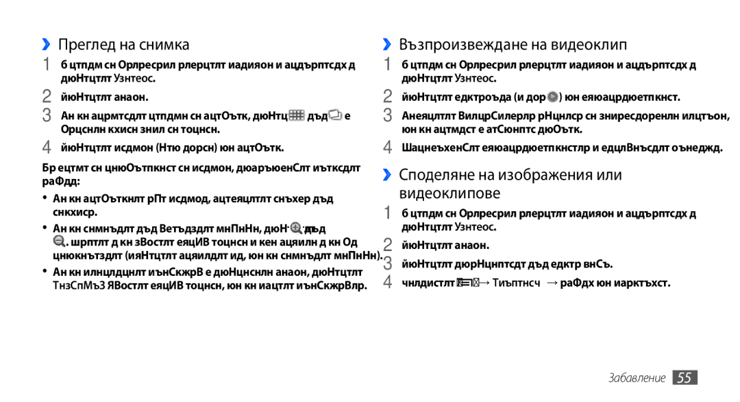Samsung GT-S5570AAAVVT, GT-S5570AAABGL manual ››Преглед на снимка, ››Възпроизвеждане на видеоклип, Изберете Галерия 
