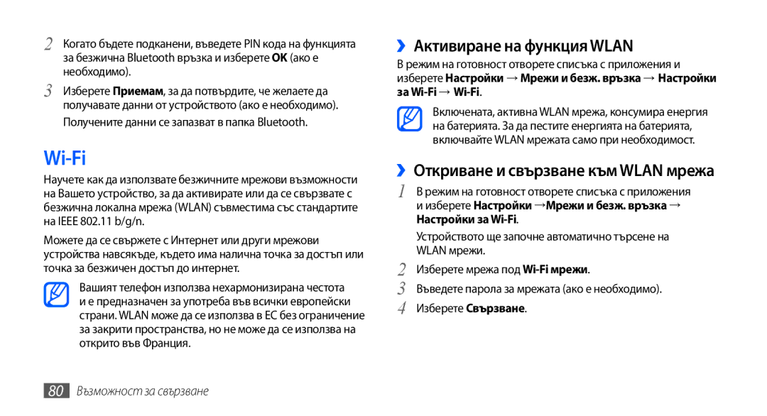 Samsung GT-S5570AAABGL, GT-S5570AAAMTL Wi-Fi, ››Активиране на функция Wlan, Получените данни се запазват в папка Bluetooth 