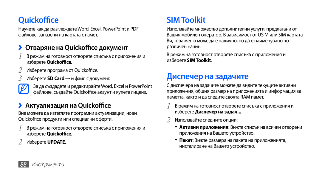 Samsung GT-S5570CWAMTL, GT-S5570AAABGL manual SIM Toolkit, Диспечер на задачите, ››Отваряне на Quickoffice документ 