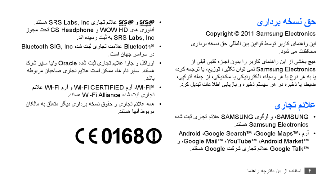 Samsung GT-S5570AAAMID, GT-S5570AAATUR, GT-S5570AAAAFR, GT-S5570AAAEGY, GT-S5570AAAJED manual یرادرب هخسن قح, یراجت مئلاع 