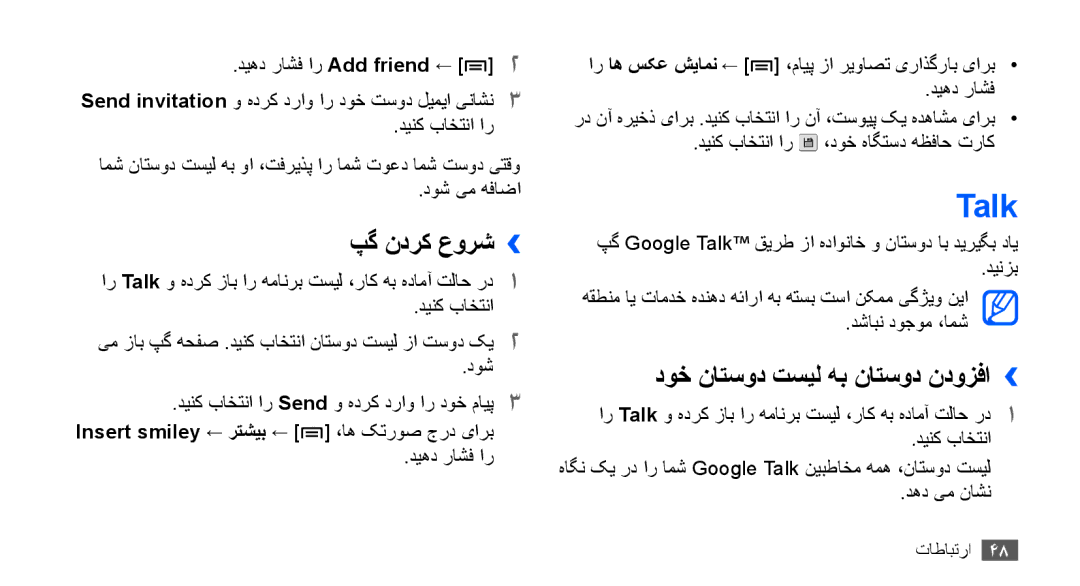 Samsung GT-S5570MOAJED, GT-S5570AAATUR, GT-S5570AAAAFR manual Talk, پگ ندرک عورش››, دوخ ناتسود تسیل هب ناتسود ندوزفا›› 