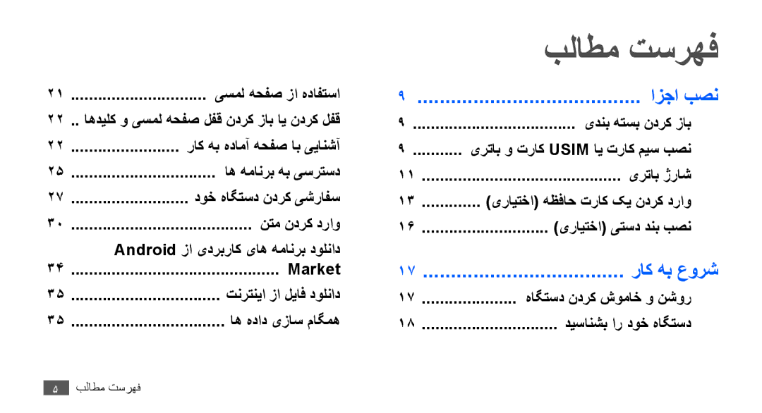 Samsung GT-S5570CWAXSG manual بلاطم تسرهف, اهدیلک و یسمل هحفص لفق ندرک زاب ای ندرک لفق, راک هب هدامآ هحفص اب ییانشآ 