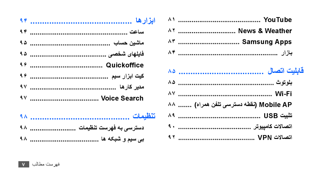 Samsung GT-S5570EGAJED, GT-S5570AAATUR, GT-S5570AAAAFR, GT-S5570AAAEGY, GT-S5570AAAJED, GT-S5570AAAMID manual لاصتا تیلباق 