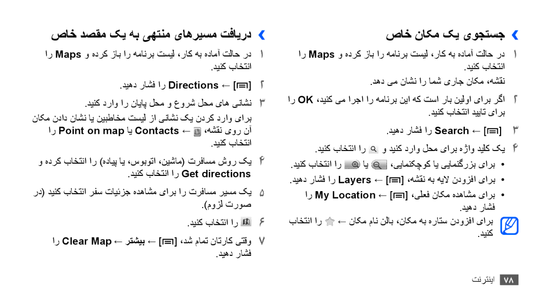 Samsung GT-S5570EGAXSG, GT-S5570AAATUR, GT-S5570AAAAFR manual صاخ دصقم کی هب یهتنم یاهریسم تفایرد››, صاخ ناکم کی یوجتسج›› 