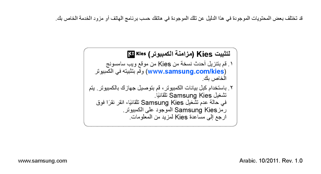 Samsung GT-S5570MAAABS, GT-S5570AAATUR, GT-S5570AAAAFR, GT-S5570AAAEGY, GT-S5570AAAJED manual رتويبمكلا ةنمازم Kies تيبثتل 