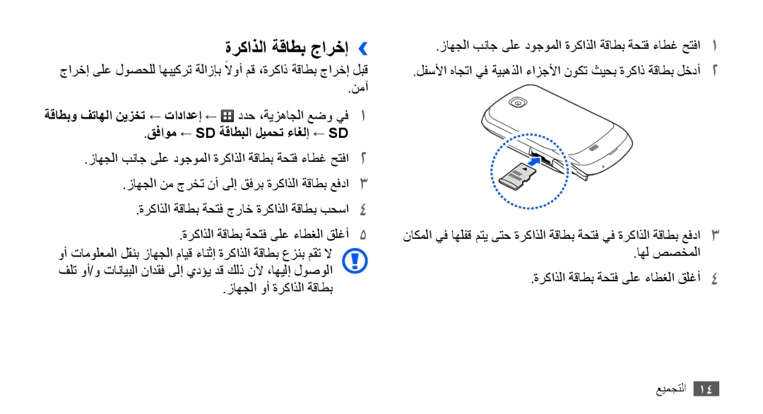 Samsung GT-S5570MOAPAK, GT-S5570AAATUR, GT-S5570AAAAFR, GT-S5570AAAEGY, GT-S5570AAAJED, GT-S5570AAAMID ةركاذلا ةقاطب جارخإ›› 