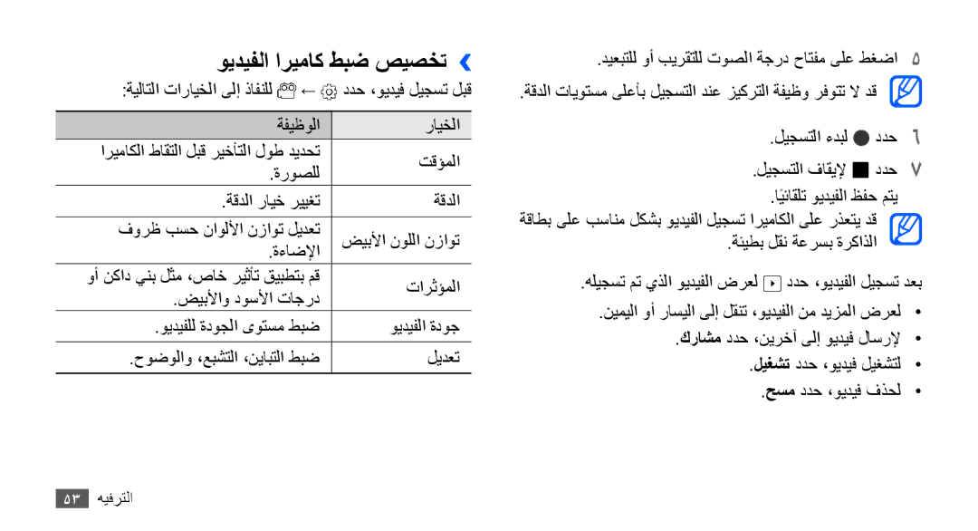 Samsung GT-S5570AAAMID, GT-S5570AAATUR, GT-S5570AAAAFR, GT-S5570AAAEGY, GT-S5570AAAJED manual ويديفلا اريماك طبض صيصخت›› 