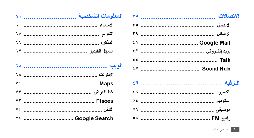 Samsung GT-S5570EGAECT, GT-S5570AAATUR, GT-S5570AAAAFR, GT-S5570AAAEGY, GT-S5570AAAJED, GT-S5570AAAMID manual بيولا, هيفرتلا 