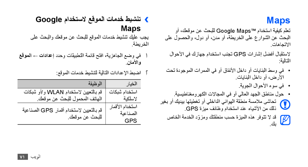 Samsung GT-S5570AAAKSA, GT-S5570AAATUR, GT-S5570AAAAFR manual Google مادختسلا عقوملا تامدخ طيشنت›› Maps, ناملأاو 