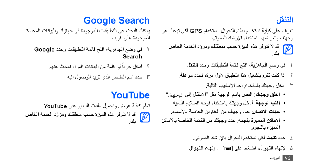 Samsung GT-S5570MOASKZ, GT-S5570AAATUR, GT-S5570AAAAFR, GT-S5570AAAEGY, GT-S5570AAAJED manual Google Search, YouTube, لقنتلا 