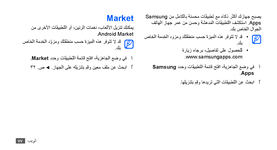 Samsung GT-S5570EGATHR, GT-S5570AAATUR, GT-S5570AAAAFR, GT-S5570AAAEGY, GT-S5570AAAJED, GT-S5570AAAMID manual Market, Apps 