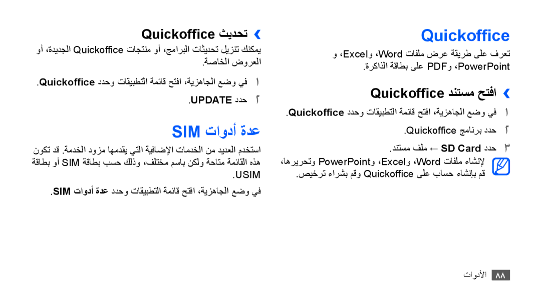 Samsung GT-S5570CWAMID, GT-S5570AAATUR manual Sim تاودأ ةدع, Quickoffice ثيدحت››, Quickoffice دنتسم حتفا››, Update ددح2 