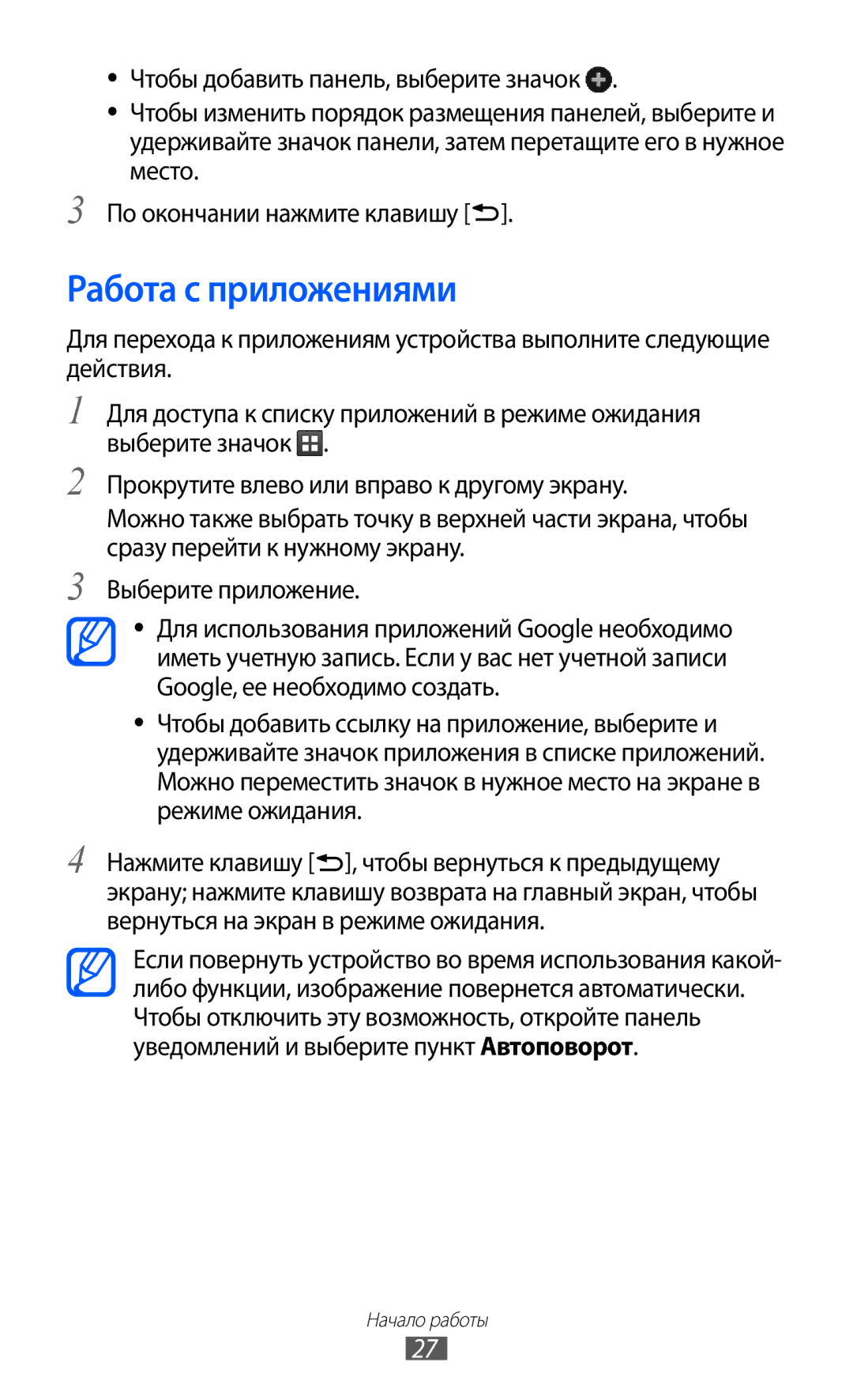 Samsung GT-S5570EGISEB, GT-S5570AAIMBC, GT-S5570EGIMBC, GT-S5570MOIMBC, GT-S5570CWISEB, GT-S5570AAISEB Работа с приложениями 