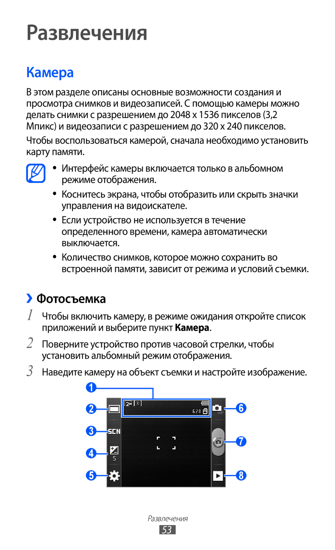 Samsung GT-S5570MOISER, GT-S5570AAIMBC, GT-S5570EGIMBC, GT-S5570MOIMBC, GT-S5570CWISEB manual Развлечения, Камера, ››Фотосъемка 