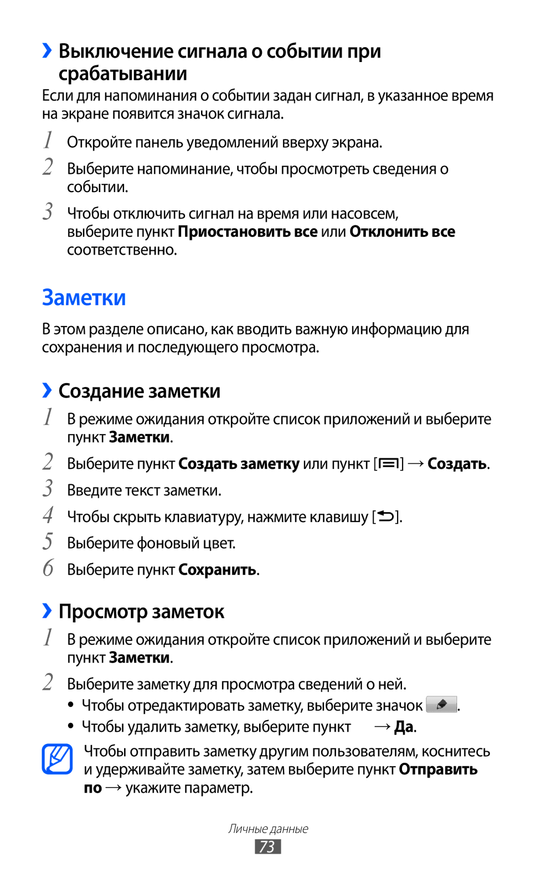 Samsung GT-S5570AAISER Заметки, ››Выключение сигнала о событии при срабатывании, ››Создание заметки, ››Просмотр заметок 